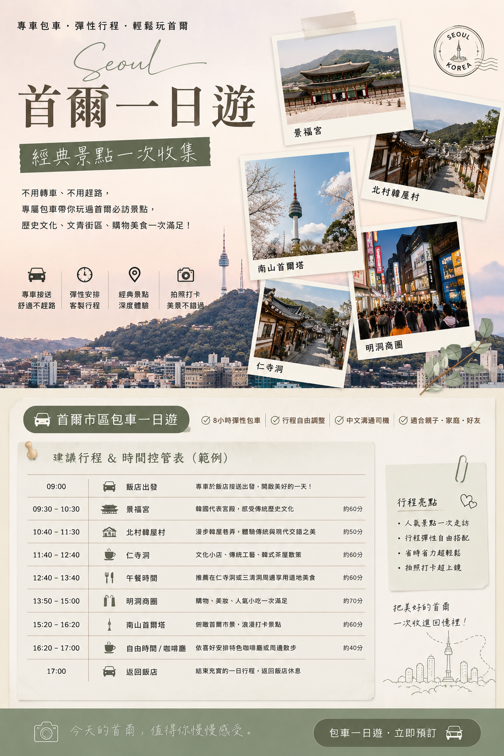 首爾市區一日遊