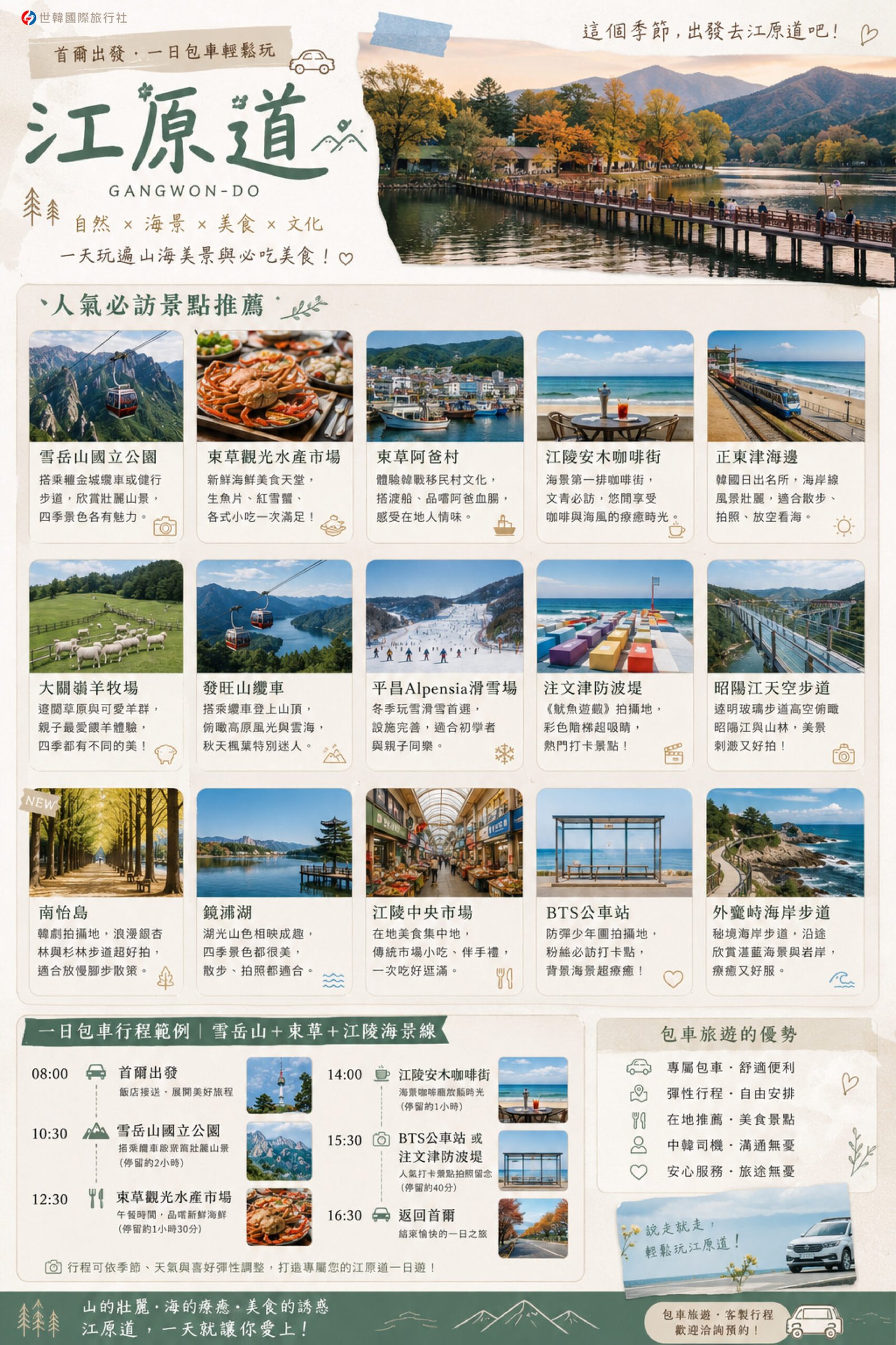 江原道一日遊