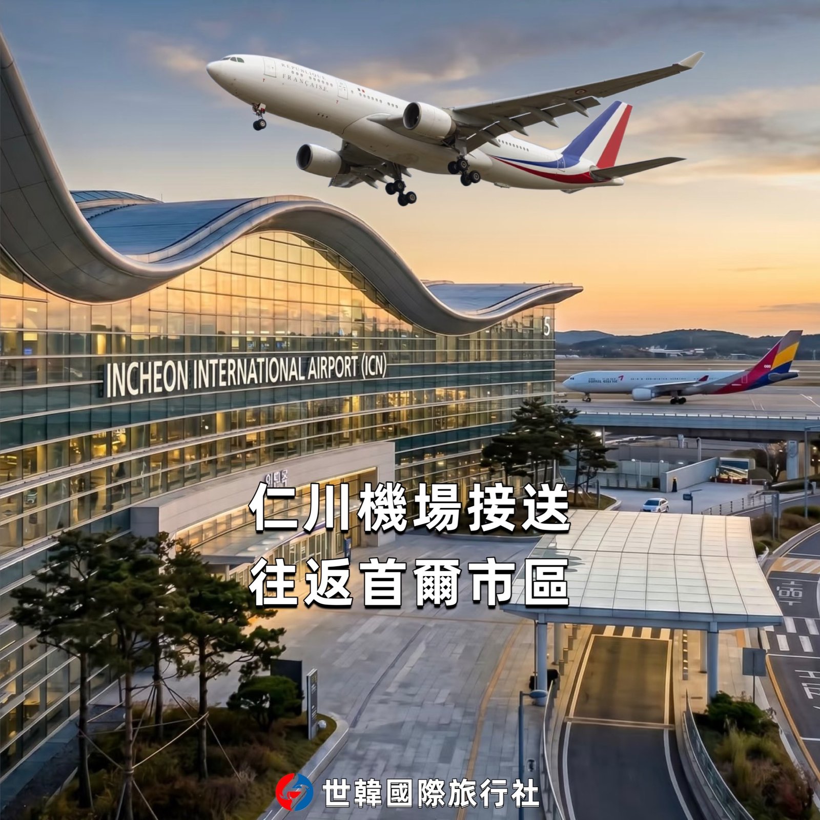 仁川機場-首爾市區
