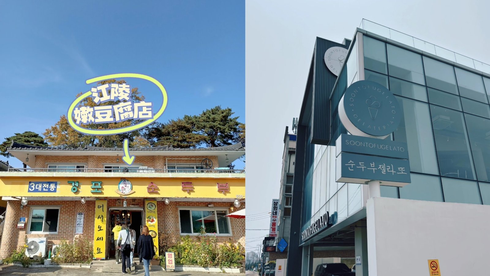 草堂豆腐村