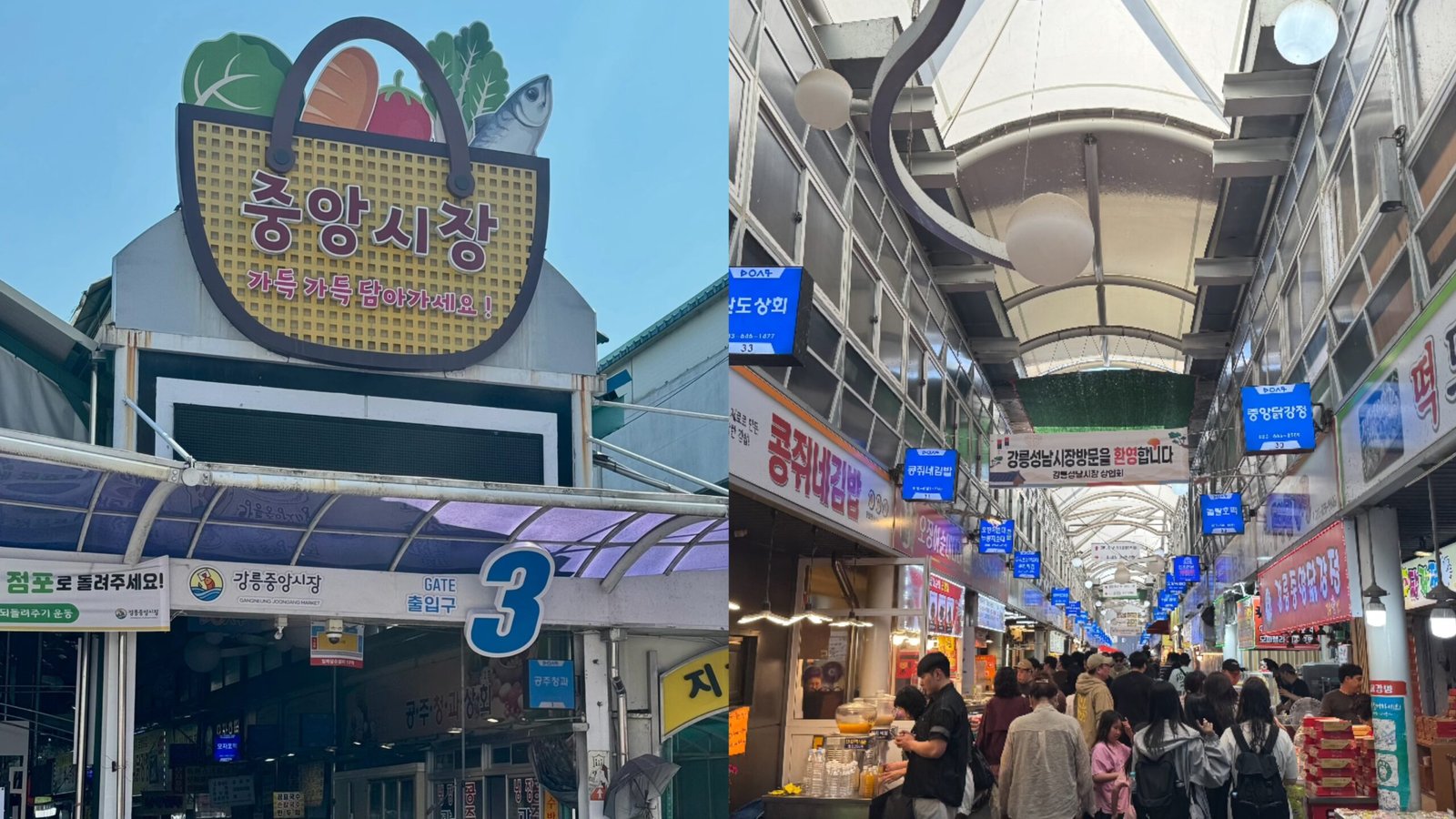 江陵中央市場