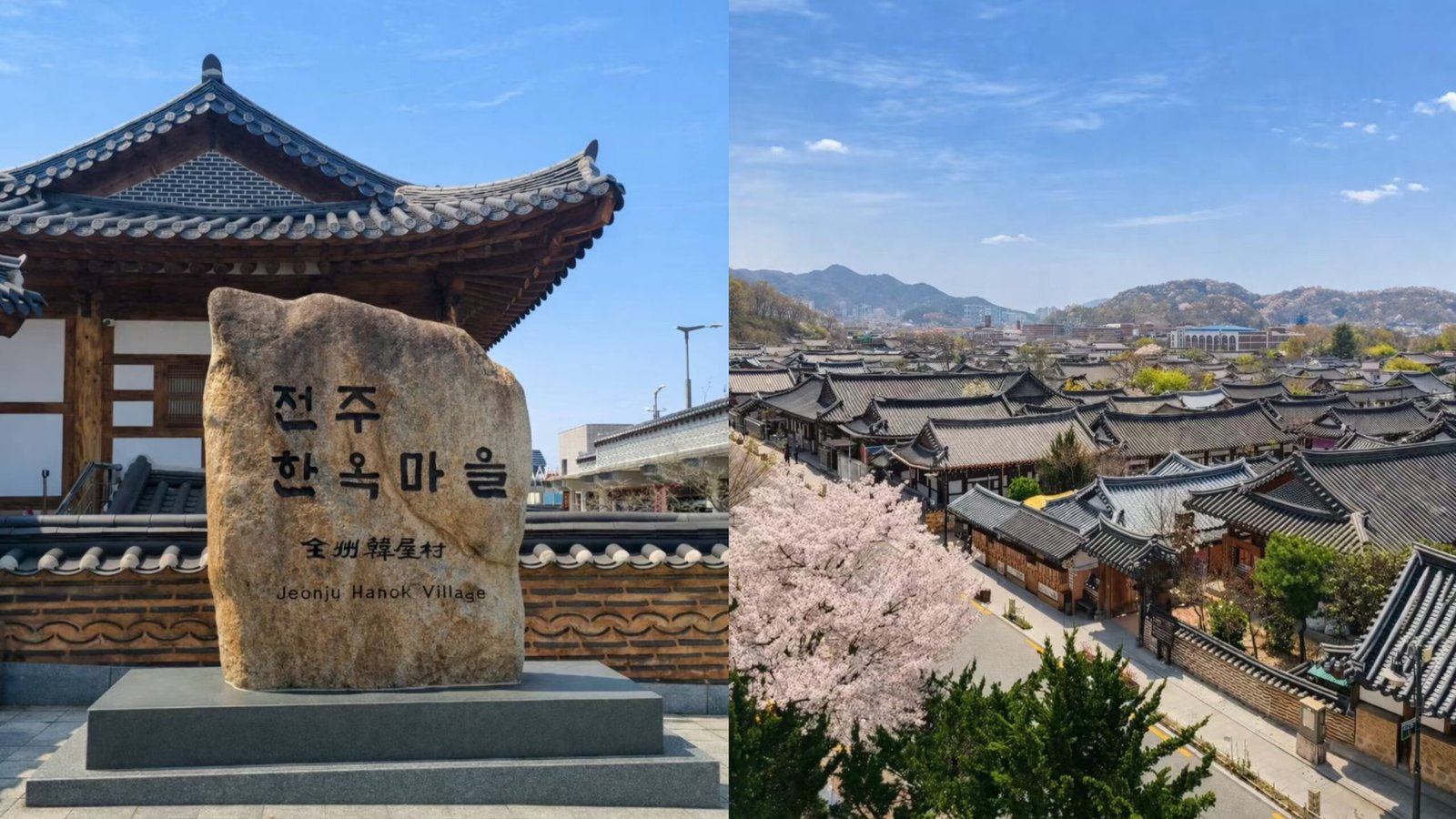 全州韓屋村