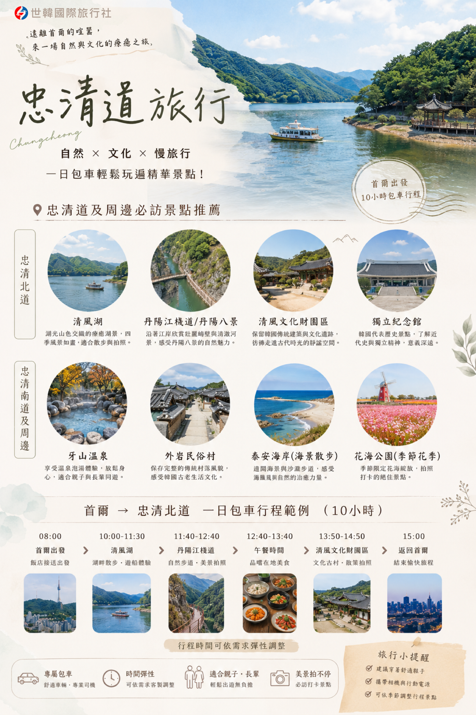 忠清道一日遊
