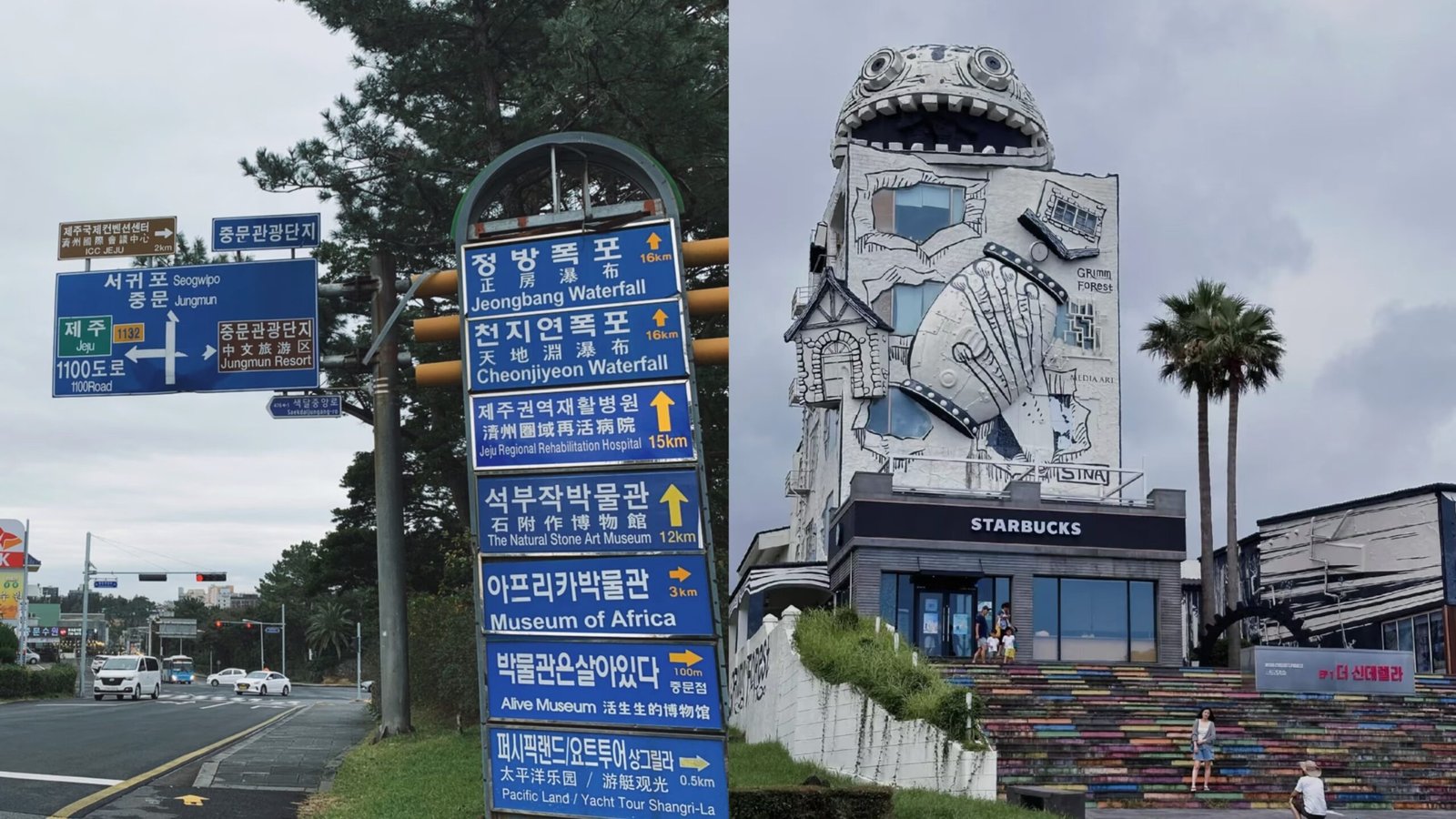 中文觀光園區